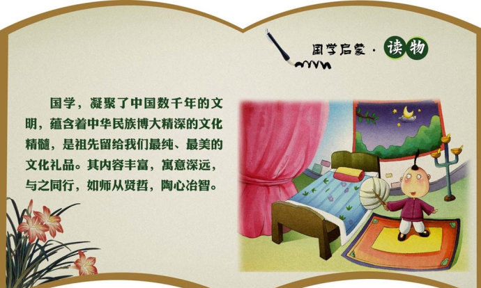 孩子的国学启蒙从什么开始,讲解国学知识儿童