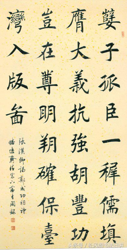 田英章近期书法秘诀论书法学习等秘密首度公开