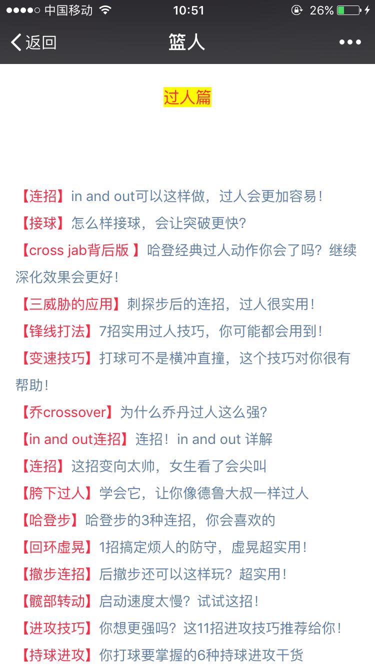 各个球员的招牌过人动作,2个过人动作