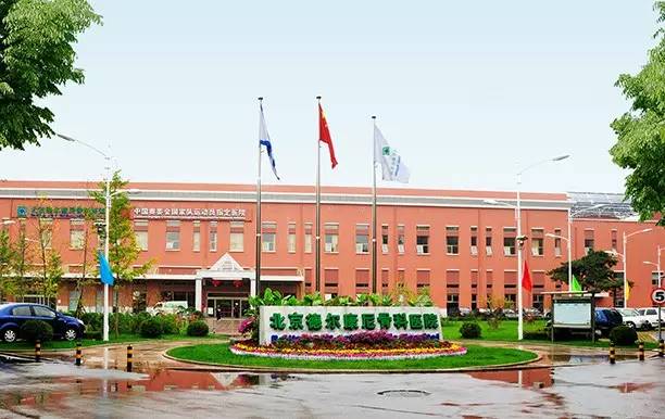 德尔康尼骨科医院下午上班时间,德尔康尼医院管理咨询