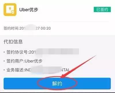 赶紧的！快去支付宝解绑旧版优步，已有人被盗刷700元！