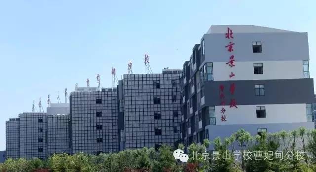 北京景山曹妃甸分校是重点吗,北京景山学校曹妃甸分校怎么样