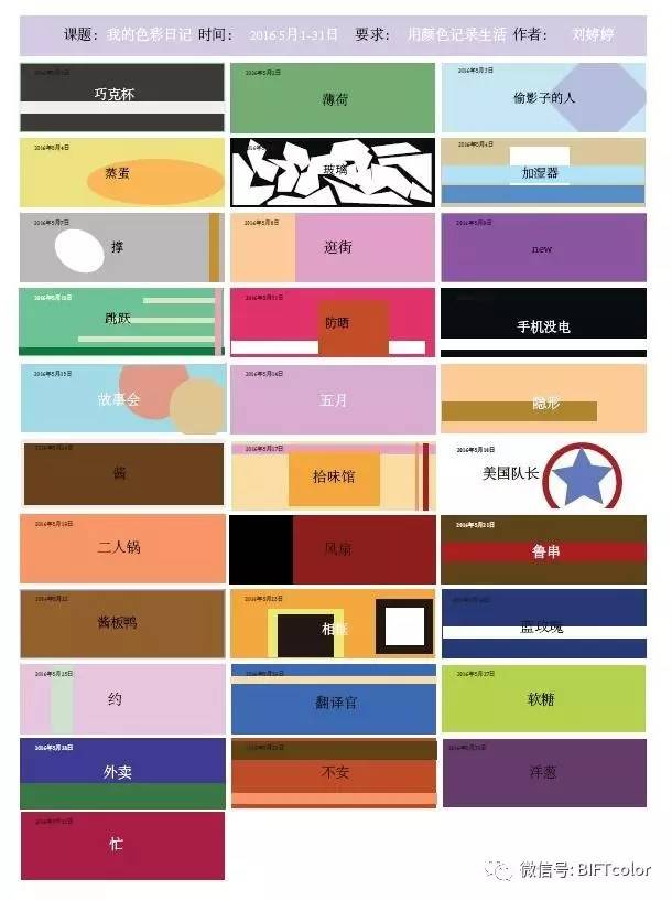 「No.445期」刘婷婷：2016年度《色彩日记》有感