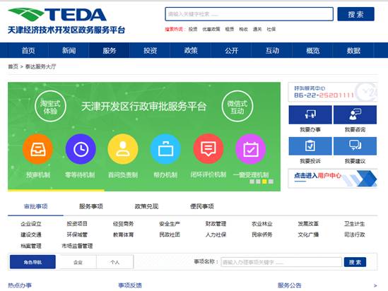 泰达政务网官网,智慧政务平台十强