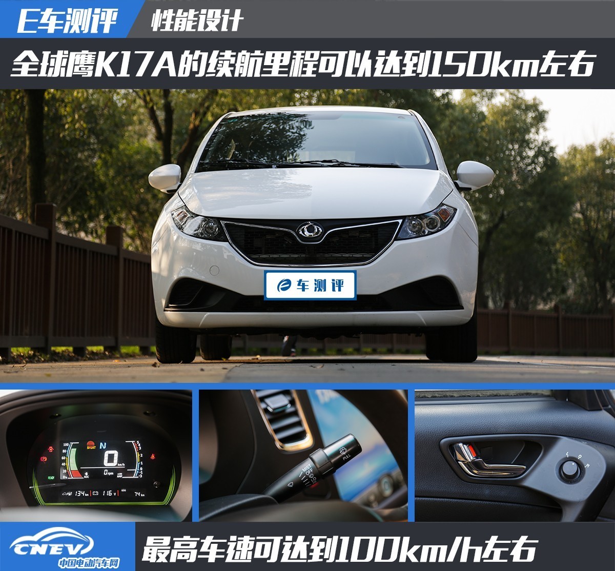 e车评车,全球鹰新能源汽车