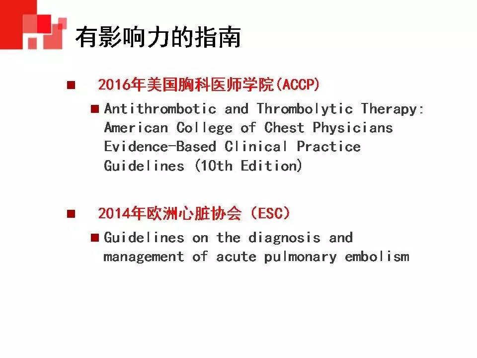 解读︱静脉血栓栓塞症预防和治疗指南