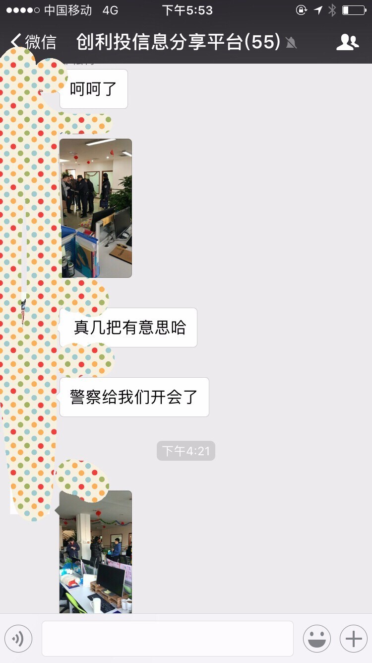 闹哪样？自曝跑路的又不跑了，创利投开始*锁封**真相了……