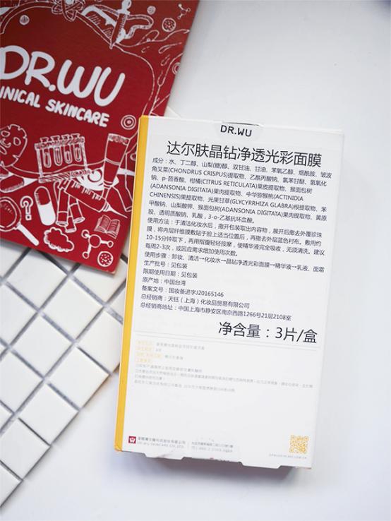 drwu美白面膜,drwu保湿面膜