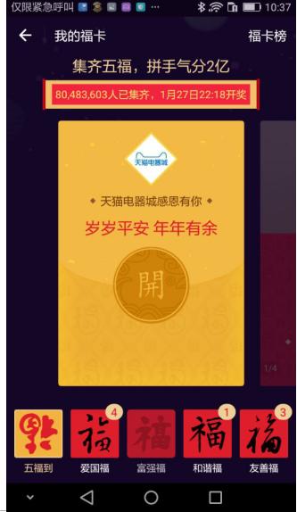 春节集五福抢5亿红包在哪里打开,支付宝五福抢红包怎么才能抢的多
