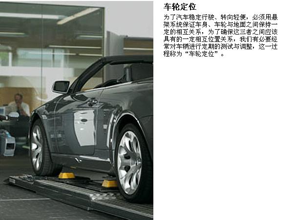 轮胎四轮定位讲解,汽车使用说明书上面四轮定位参数