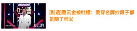 曹云金吐槽大会吐槽郭德纲完整版,吐槽大会郭德纲曹云金哪一期