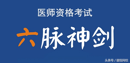 医师资格考试只有五次机会吗,医师考试必考