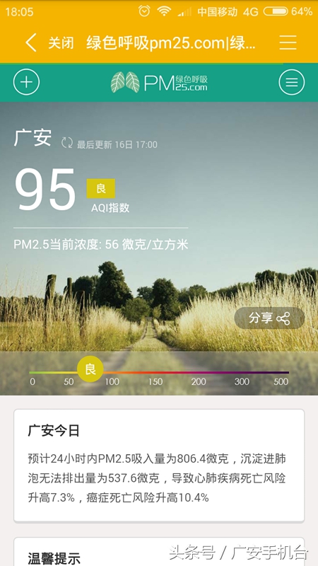 骞垮畨pm2.5鎸囨暟,pm2.5瀹炴椂鏌ヨ骞垮畨