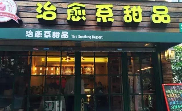 魔都热门甜品店畅销冠军单品，吃货人手一份！