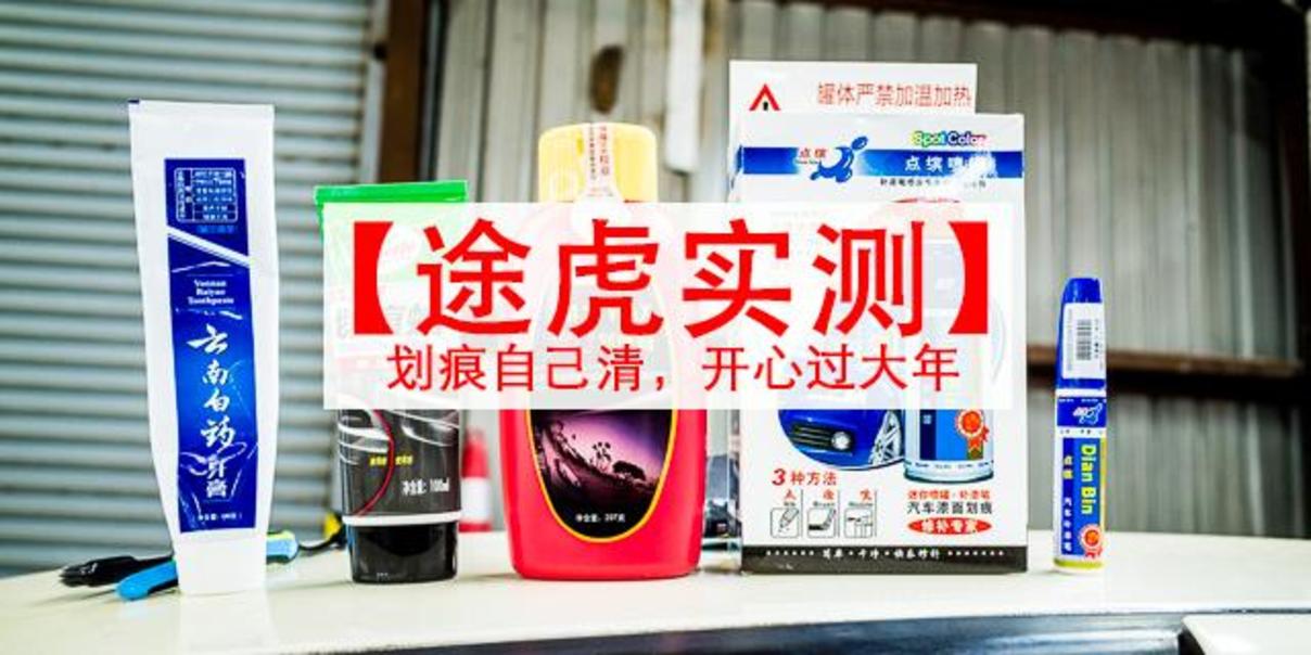 车划痕快速修复方法,车划痕自己修复小妙招