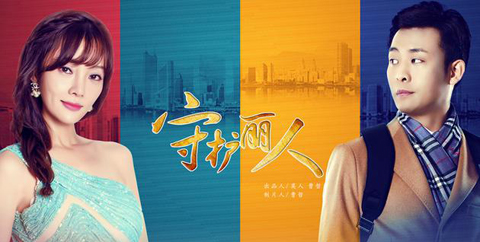 《守护丽人》超屌快递小哥儿打败高富帅迎娶白富美走向人生巅峰！