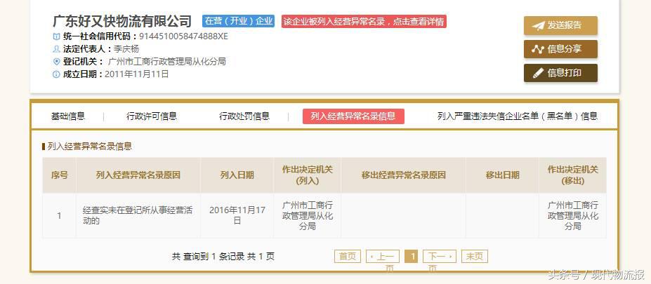 好又快收加盟费后不开网？加盟商讨说法遭毒打致伤