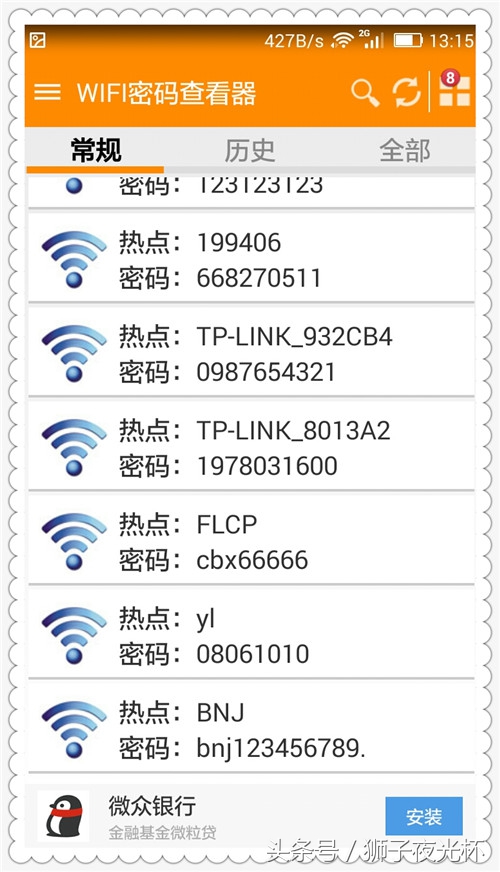 安卓什么软件可以查看wifi密码,安卓手机如何查连接过wifi及密码