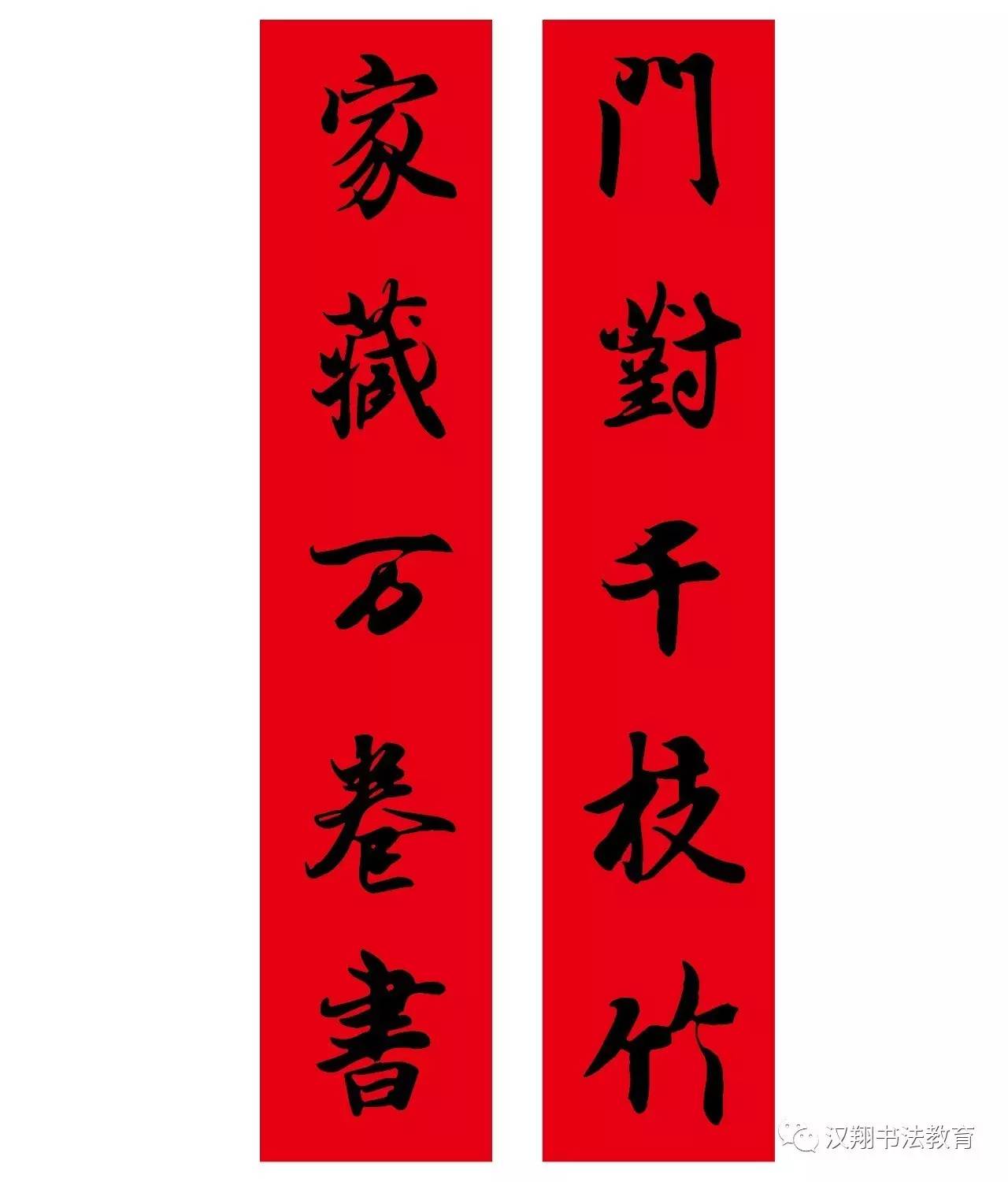 名人书法春联集锦,大师书法春联集锦