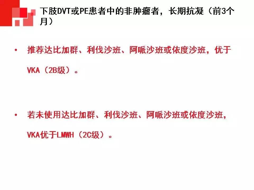 解读︱静脉血栓栓塞症预防和治疗指南