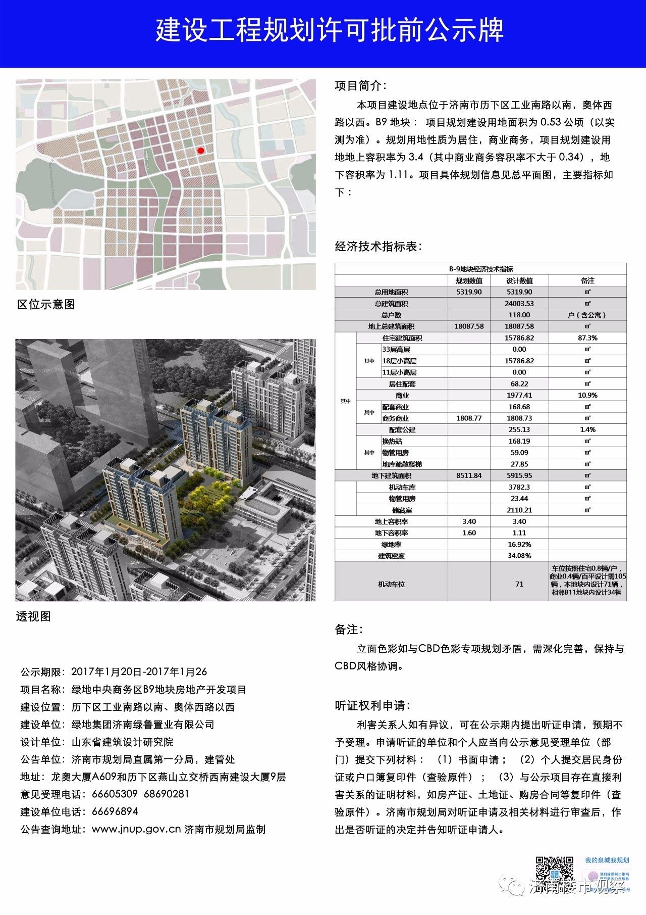 唐冶奥特莱斯/麦德龙/万科龙湖城市之光/春江郦城三期/万象新天B7地块/荣盛时代首府/万科海晏门等规划动态