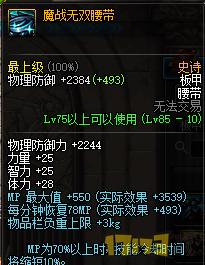 平民漫游防具搭配,dnf2020男漫游100级防具选择