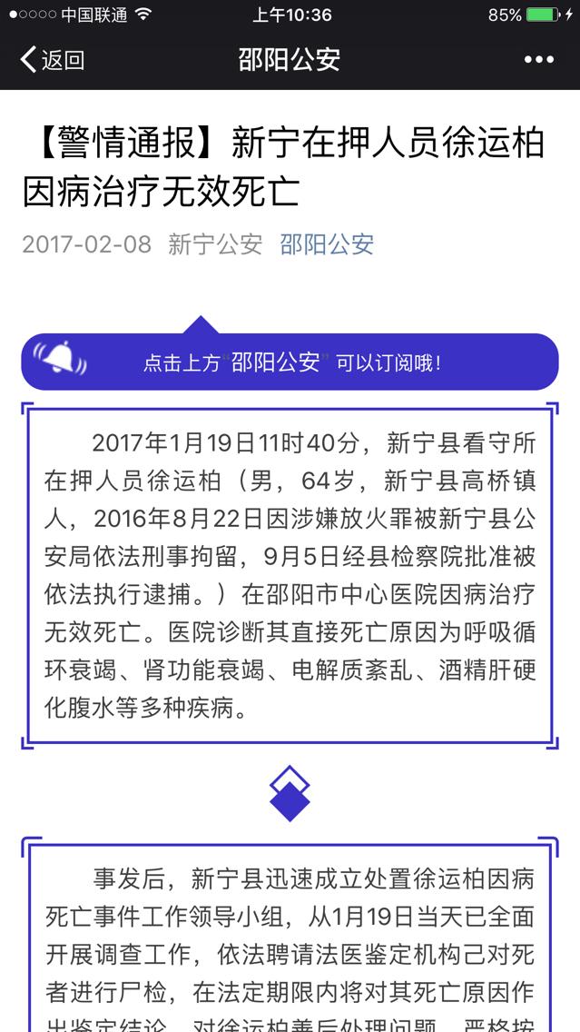 湖南一老人拘押期间身亡，曾在看守所内断了14根肋骨