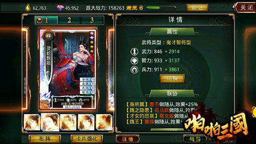 高手都用啥？《啪啪三国》跨服战主流阵容解析