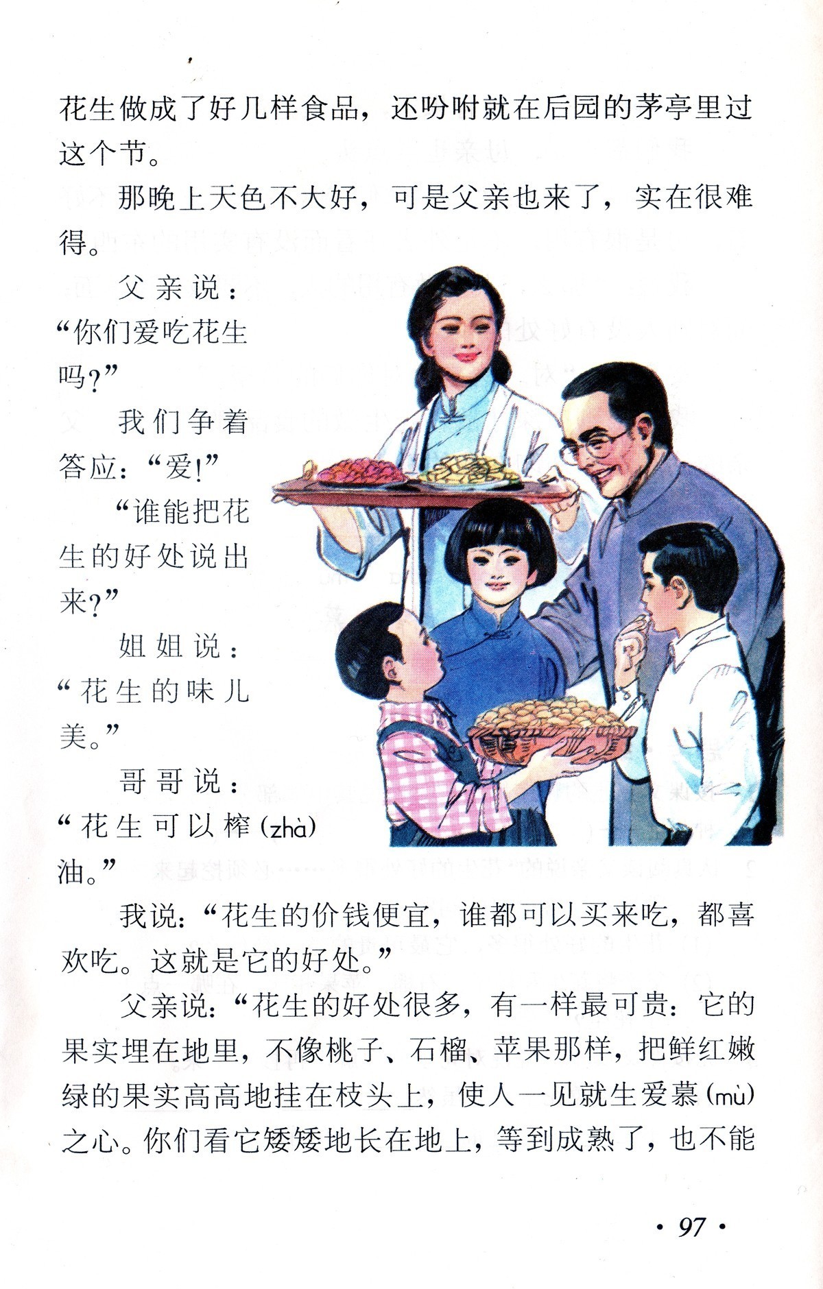 《落花生》丨那些年，我们一起读过的课文