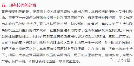 定了！山大确定搬迁章丘，绣源河西侧将修建6000亩主校区！原6个校区保留4个