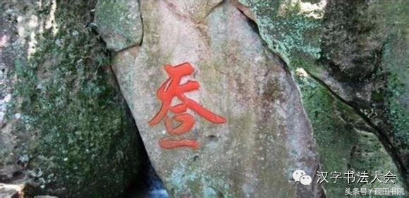 合体春联寓意,春联合体字怎么写