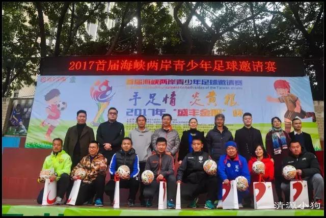 第4届海峡杯两岸青少年足球赛,两岸三地青少年足球邀请赛