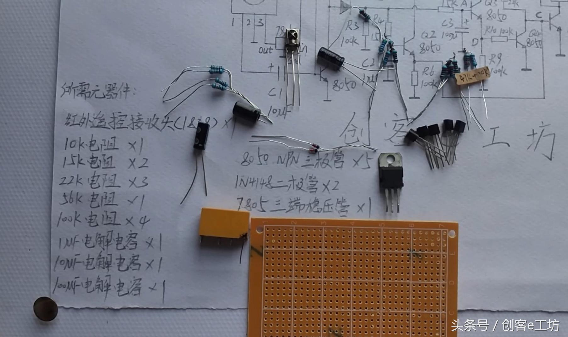 遥控无线开关自制,自制红外遥控开关