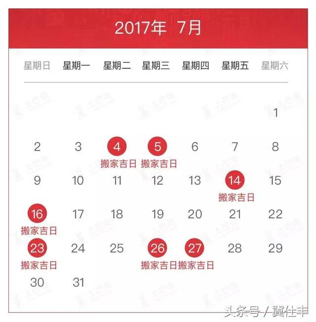 万年历2017的黄道吉日,2017阳历5月黄道吉日