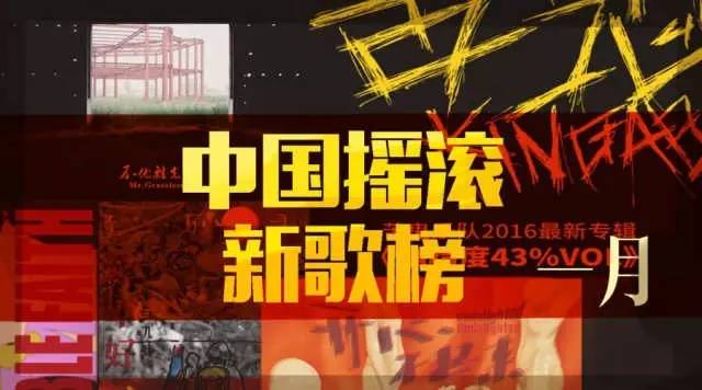 摇滚歌曲中国这几年出的新歌,中国摇滚30首歌