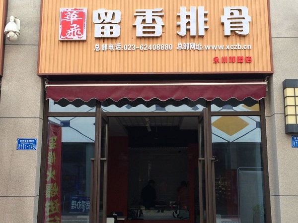 小吃加盟店日常管理规定,加盟小吃店流程与注意事项
