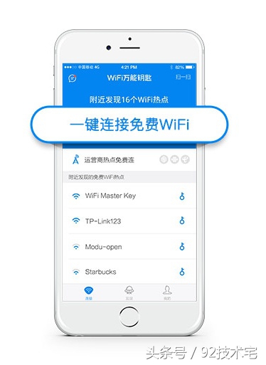 万能钥匙链接WIFI后，怎么能不root获取到无线密码呢？