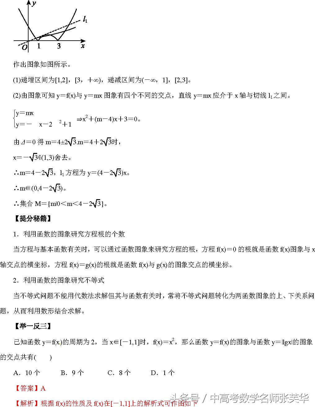 函数图像和函数图象哪个正确,函数的图像视频讲解八下