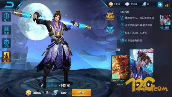 猴子情人节限定皮肤至尊宝,王者荣耀情人节限定皮肤至尊宝