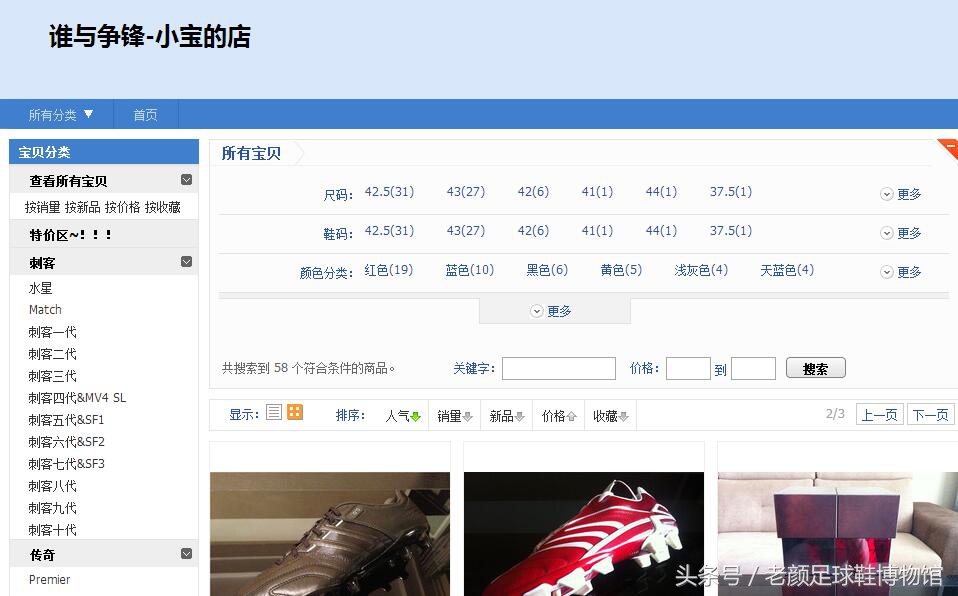 足球鞋推荐重庆,中国足球鞋收藏者