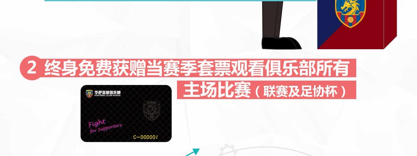 终身免费看球，身份可继承，镇江文旅华萨创始会员方案出炉！