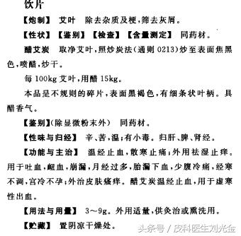 二月茵陈四月蒿包括艾蒿吗,茵陈蒿和青蒿图片