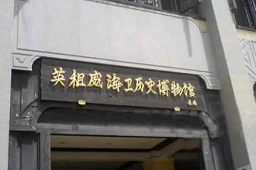 山东威海人的性格特点,文登人的人品怎么样