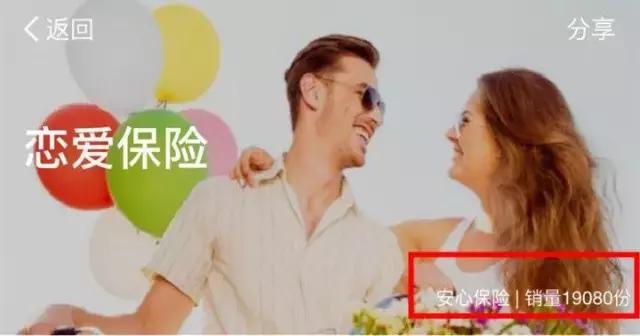 付宝推出秒杀渣男神器“恋爱保险”你买了吗？