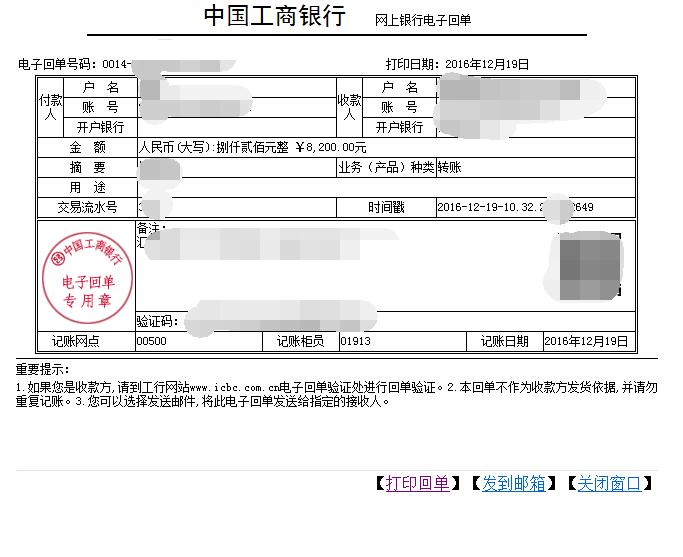 网上银行电子回单可以作假吗,自动生成网上银行电子回单