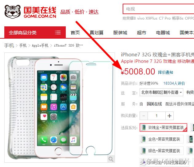 iPhone7价格暴跌!华强北带头,京东苏宁国美紧随其后
