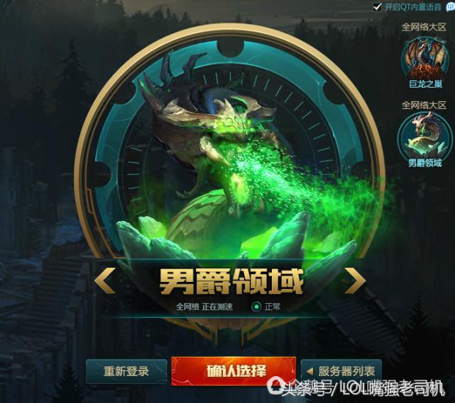 英雄联盟各大区特色之男爵领域,英雄联盟全网大区男爵领域