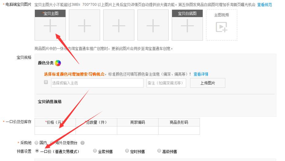 淘宝怎么上传宝贝详细教程,淘宝如何上传宝贝教程视频