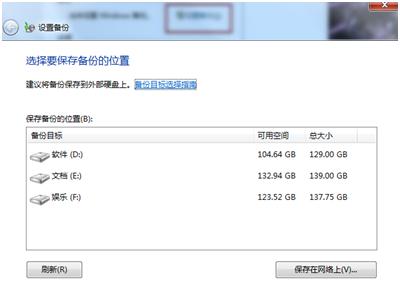 win7备份工具哪个好,win7如何完全备份