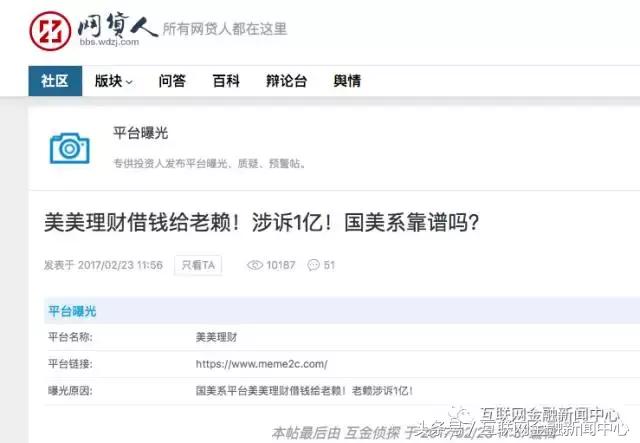 美美理财最新消息,美美理财怎么注销